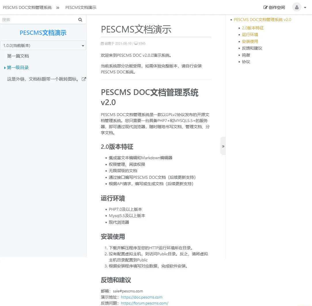 PESCMS DOC开源管理文档管理系统 v2.0.5兼容PC端和移动端 - 天能资源