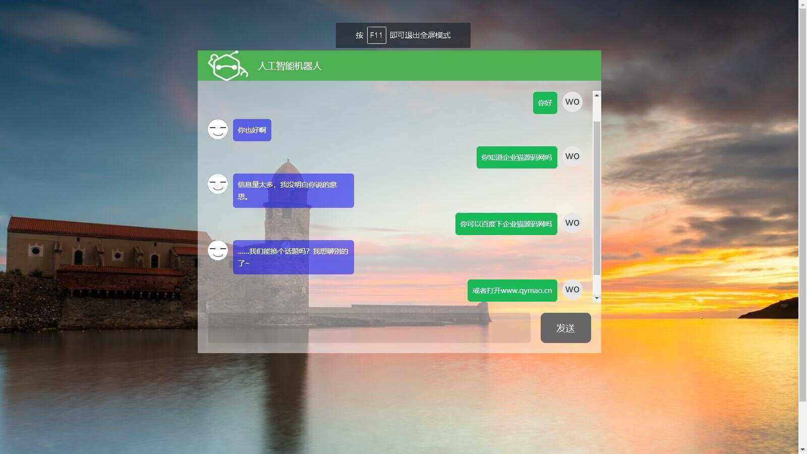 上传即可使用的在线人工智能对话机器人源码 - 天能资源
