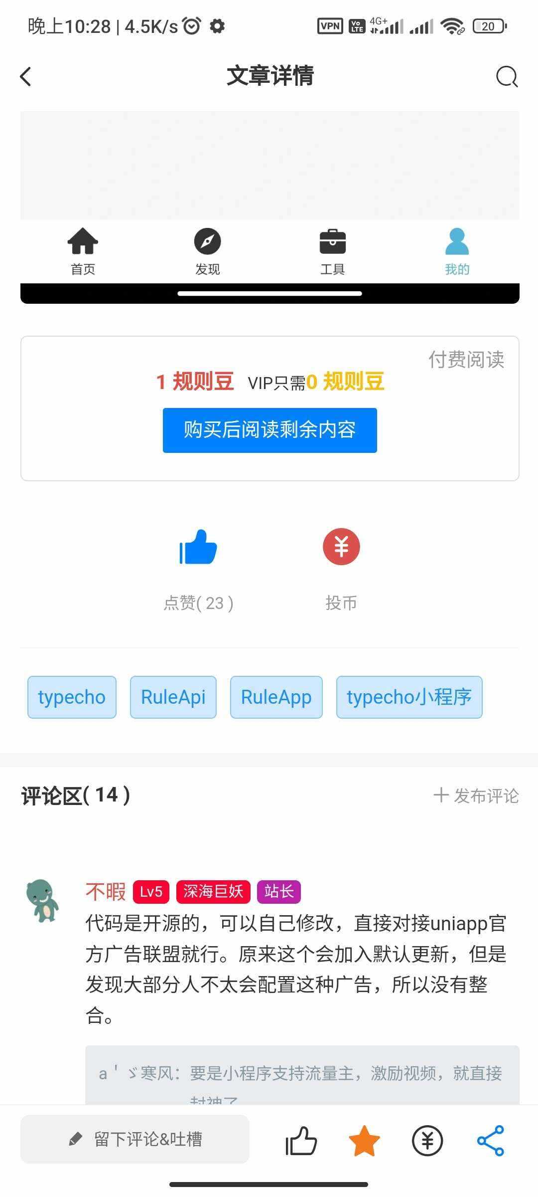图片[5] - RuleApp1.4.0 文章社区客户端 - 天能资源