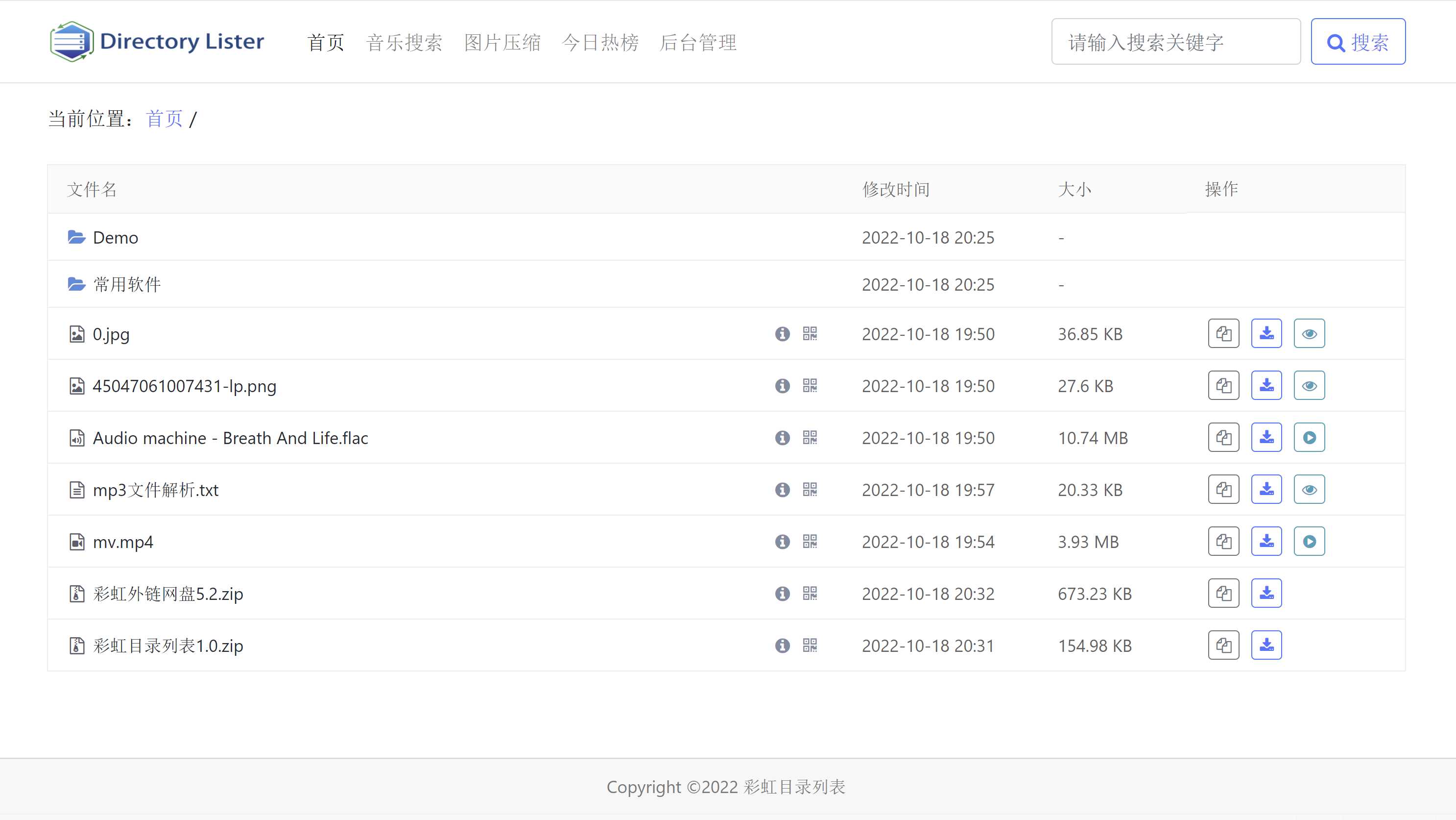 彩虹目录列表程序v1.3源码下载 - 天能资源