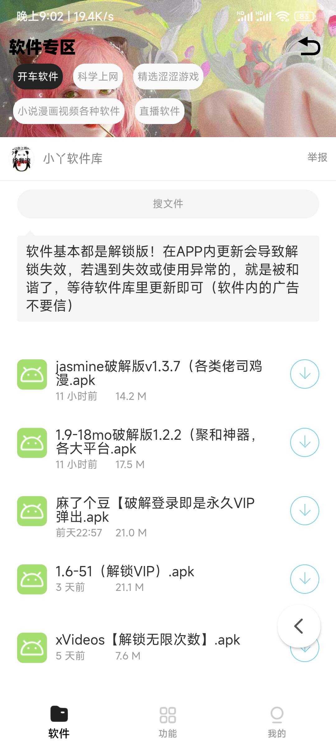 最新软件库app源码+后台源码 - 天能资源