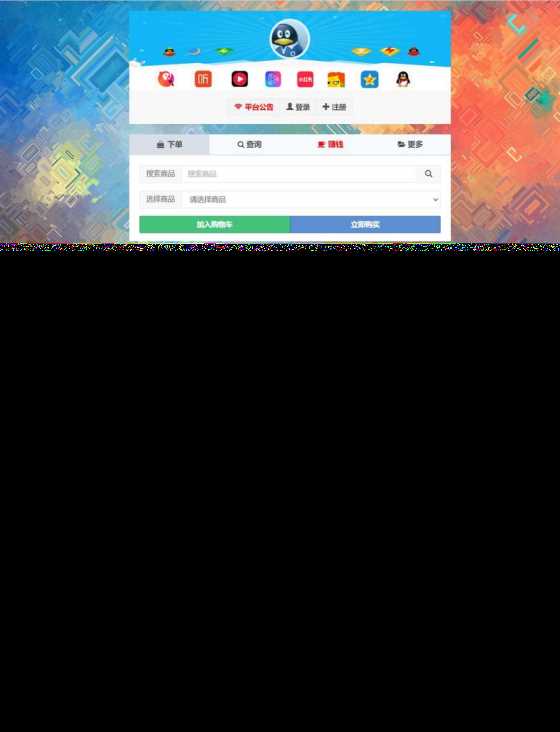 高仿某虹最新版本 无后门花粥云自助下单系统开源版 - 天能资源
