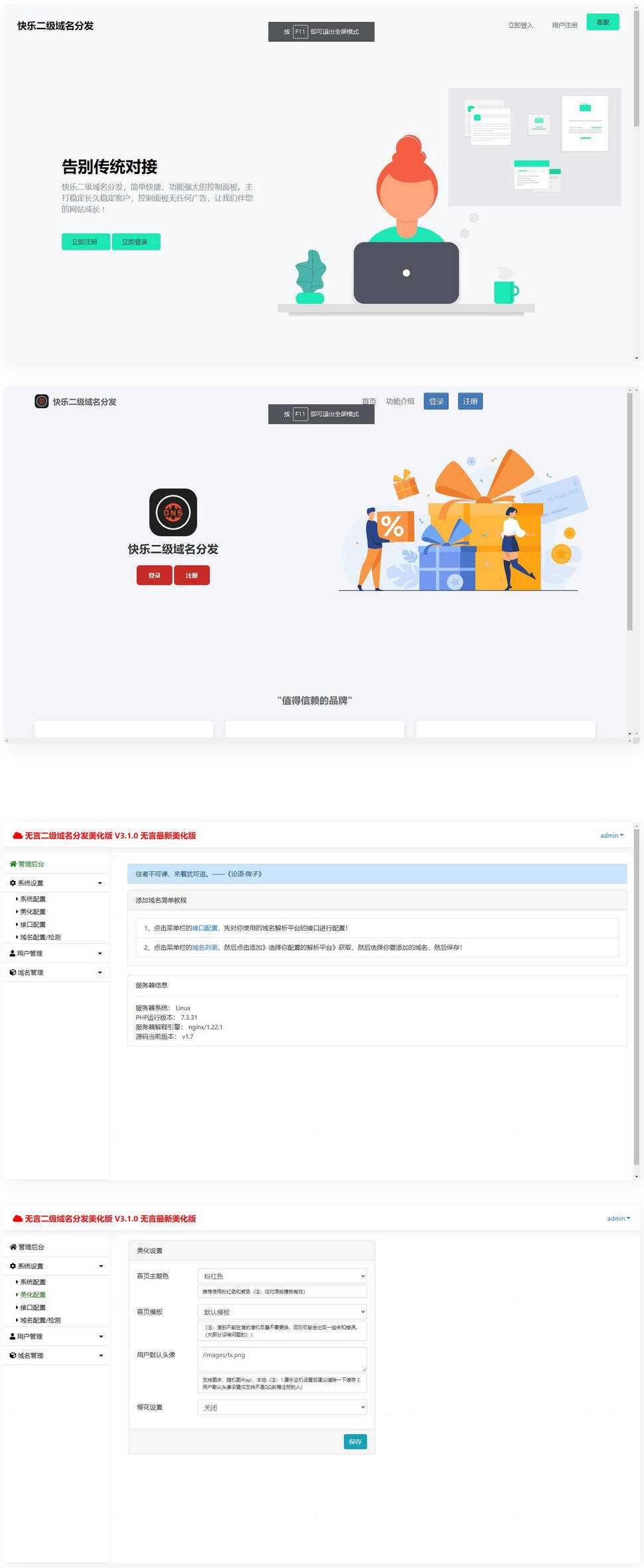 快乐二级域名分发系统美化版v1.7源码 - 天能资源