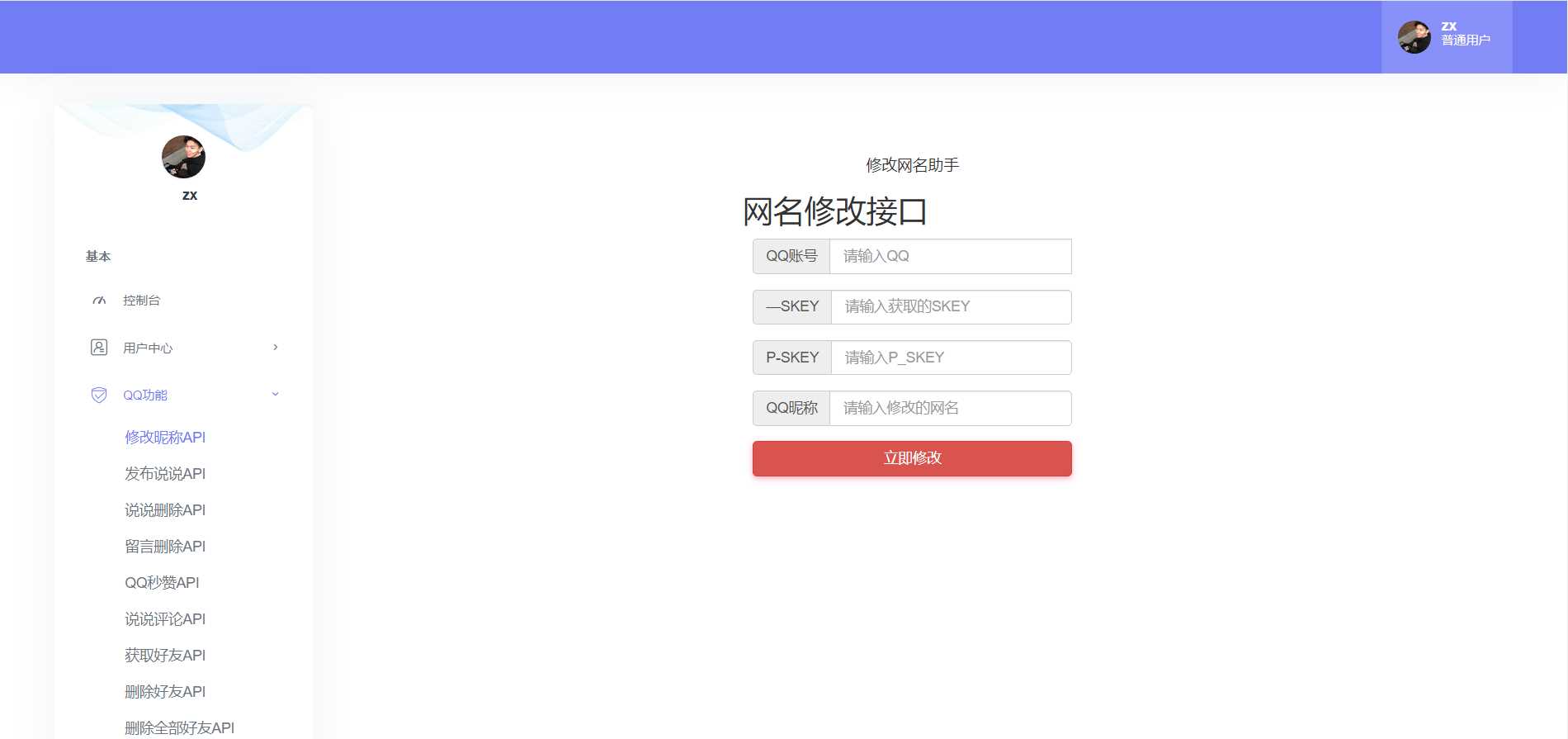 图片[3] - API接口集合管理系统源码 - 天能资源