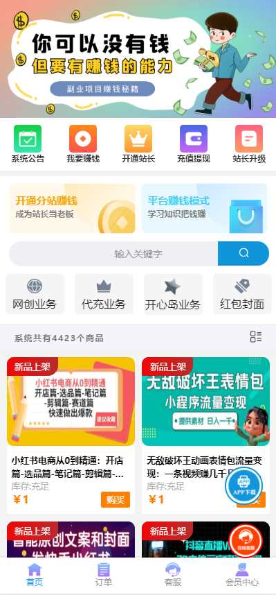 彩虹商城时光模板系统5.1授权去除修复 - 天能资源