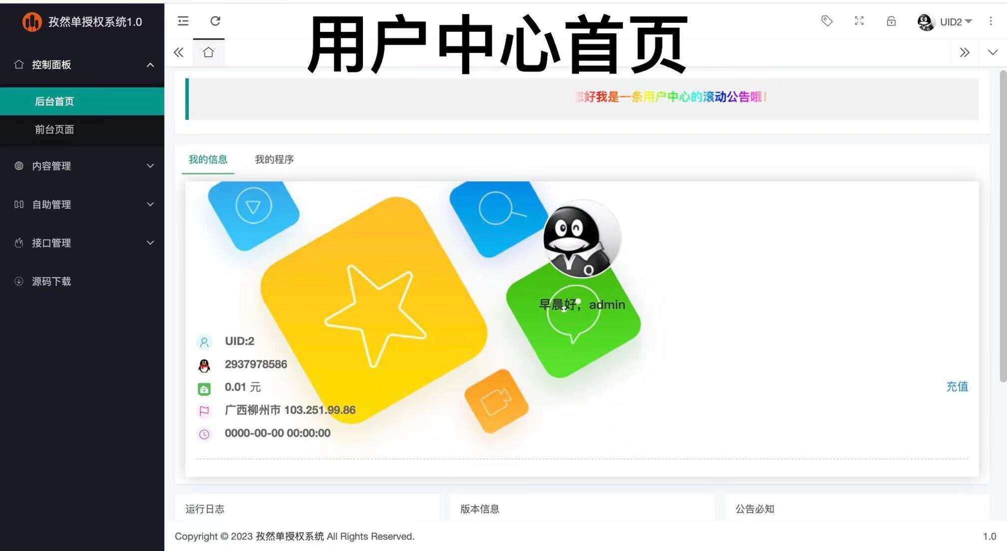 图片[2] - 孜然单授权系统V1.0[免费使用] - 天能资源