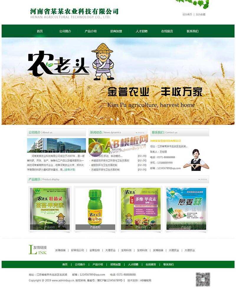 绿色的农业科技网站html模板 - 天能资源