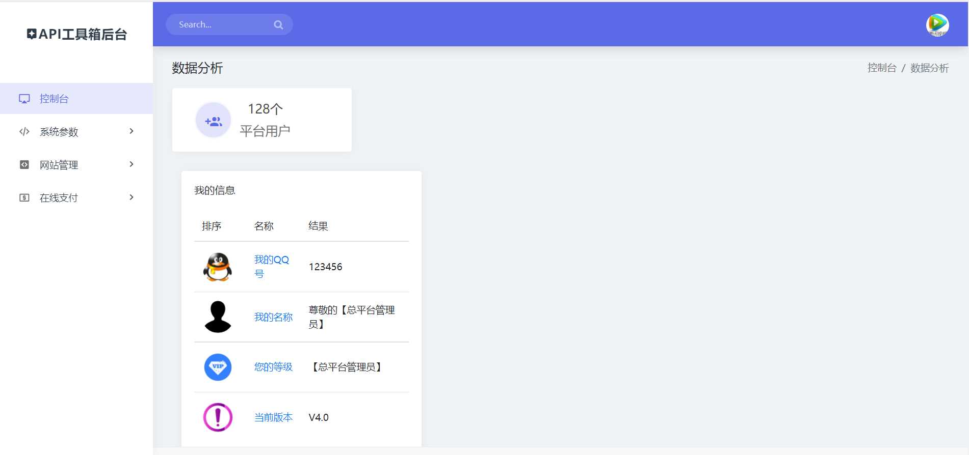 图片[2] - API接口集合管理系统源码 - 天能资源