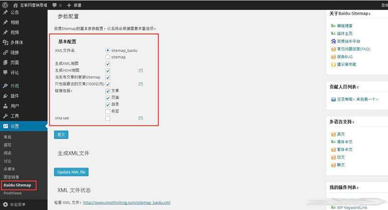 WordPress站点地图生成(html和xml)插件-Baidu Sitemap Generator - 天能资源