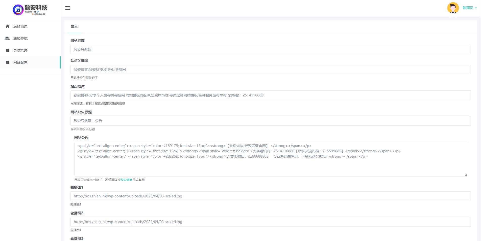 图片[5] - 致安导航网系统源码-简洁|方便|速度快|体积小 - 天能资源
