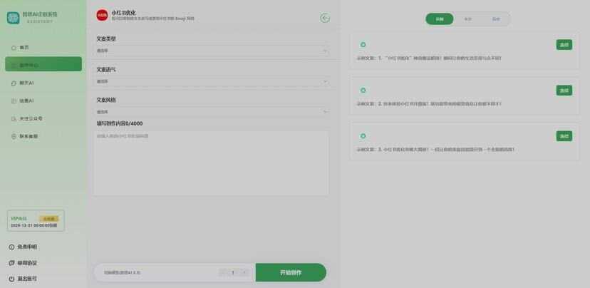 图片[3] - 新版智思Ai企业级系统去授权 - 天能资源