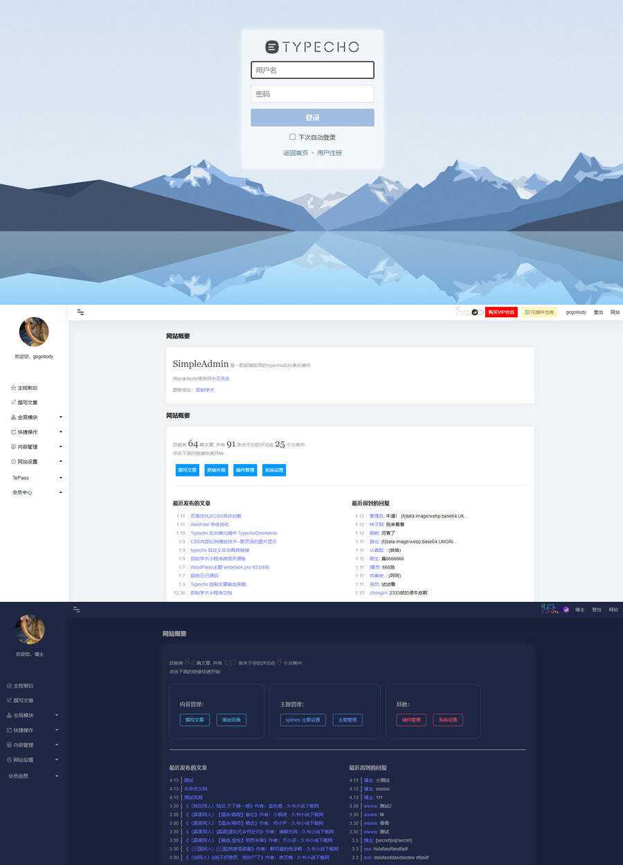 黑夜模式Typecho后台美化插件！手机PC自适应 - 天能资源