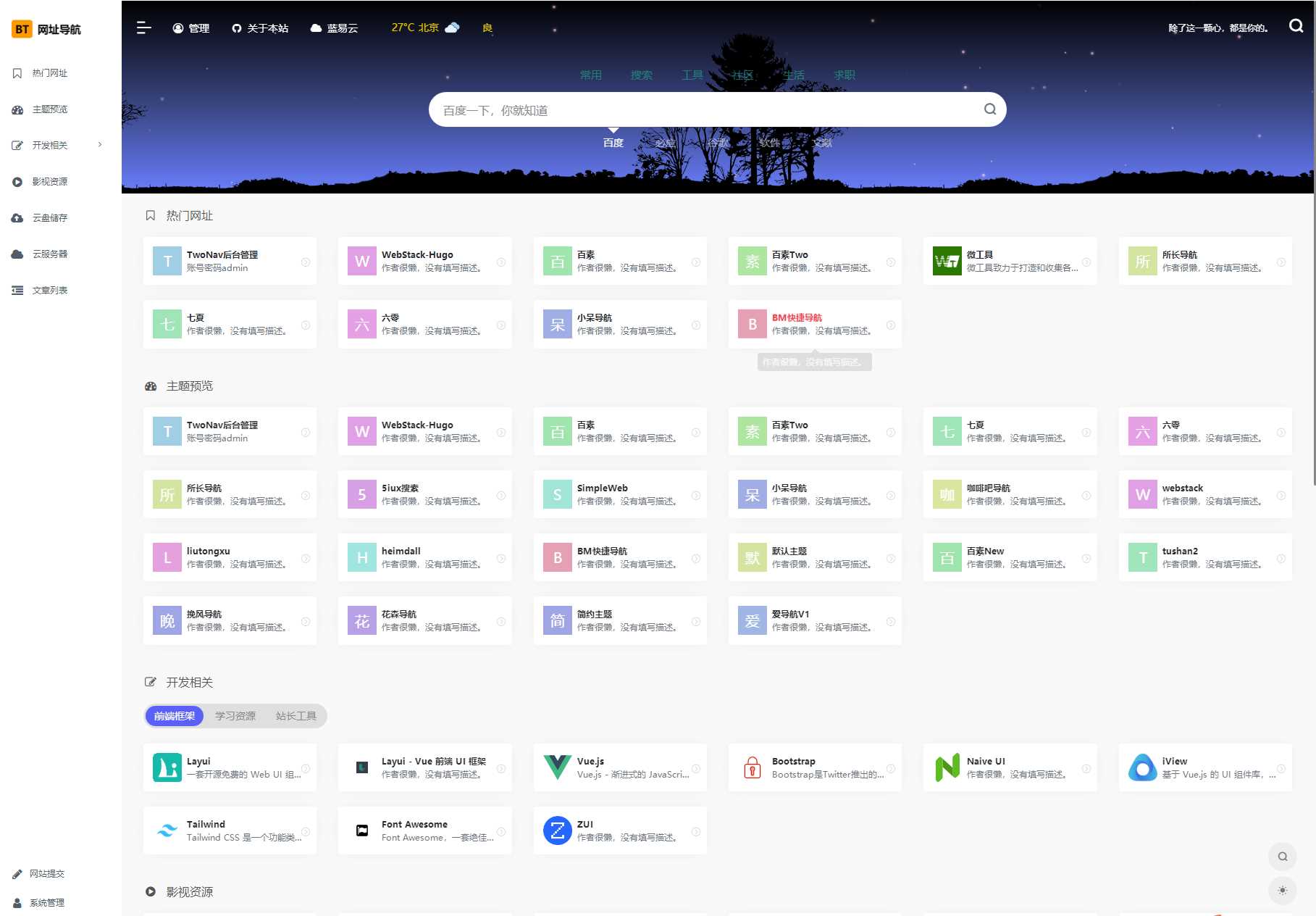 2023全新TwoNav开源网址导航系统源码 去授权版 - 天能资源