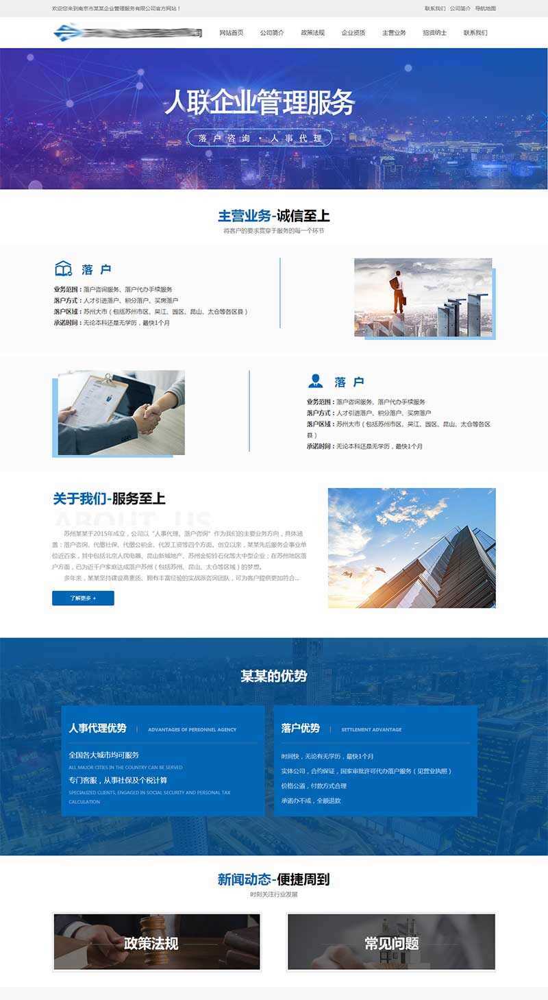 企业人事代理服务网站HTML模板 - 天能资源