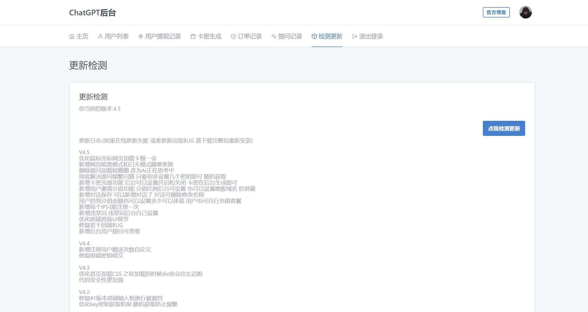 图片[11] - 2023凉陌ChatGPT商业版V4.5源码+支持用户分销功能 - 天能资源