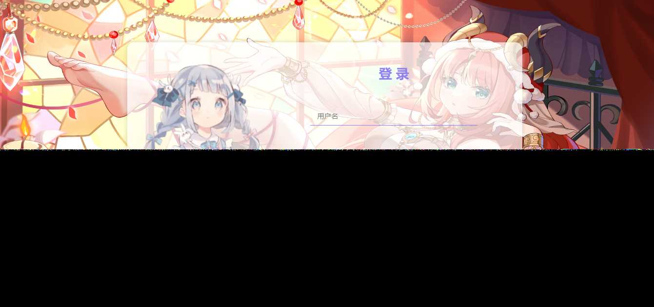 分享一个蛮好看的二次元前端html登录页面 - 天能资源