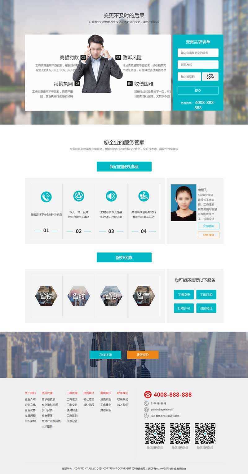 H5高端酷炫的工商注册代账公司官网html模板 - 天能资源