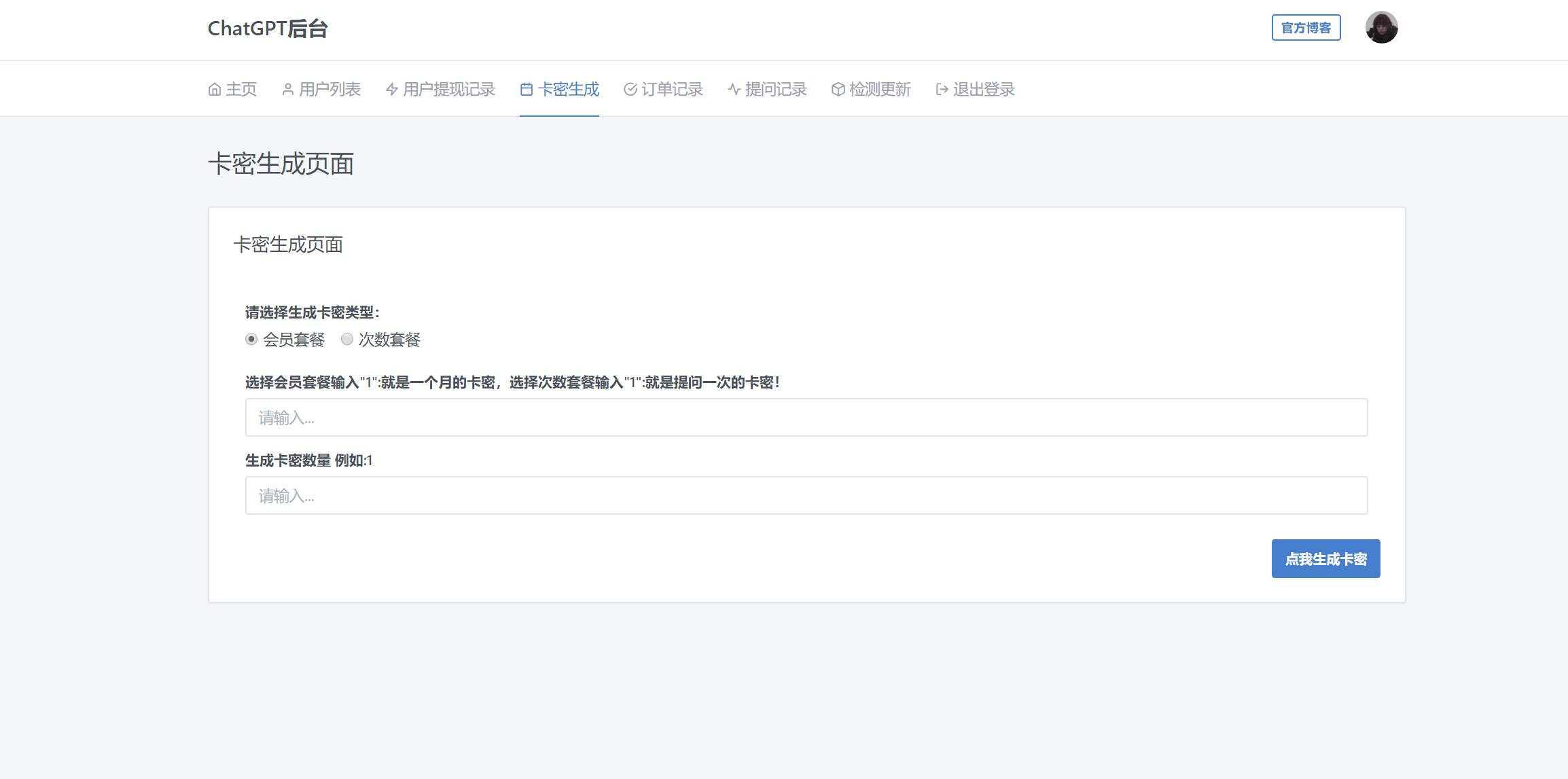 图片[14] - 2023凉陌ChatGPT商业版V4.5源码+支持用户分销功能 - 天能资源