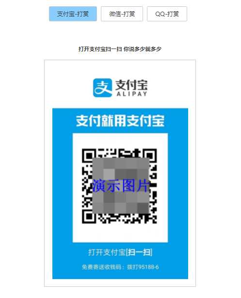 打赏台多合一支付收款HTML源码 - 天能资源