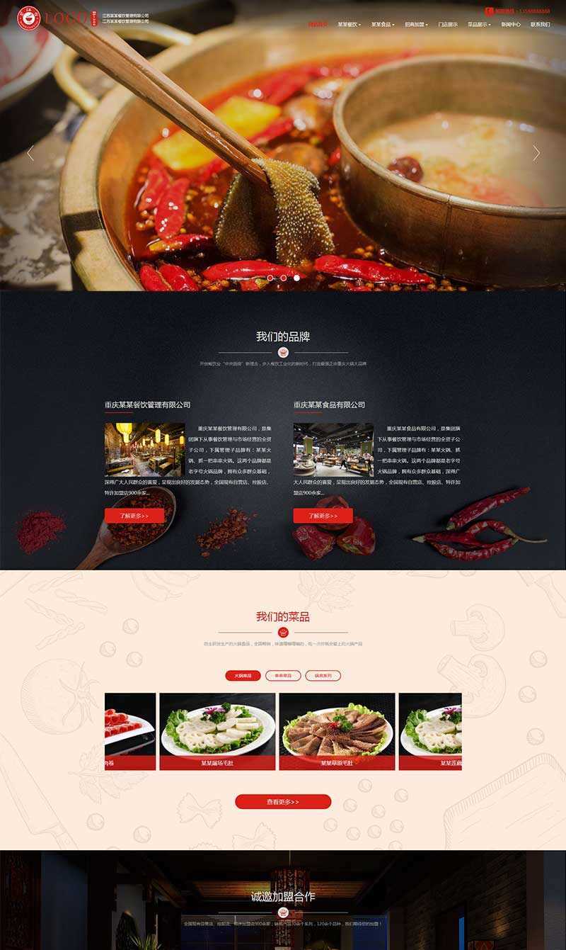 大气的食品餐饮火锅管理公司网站html模板 - 天能资源