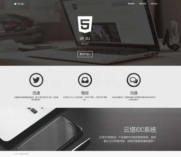 一款开源的云塔idc源码 可搭建自己服务器私有IDC - 天能资源