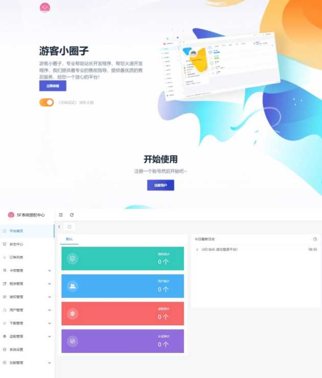 2023全新SF授权系统源码 V3.7全开源无加密版本 - 天能资源