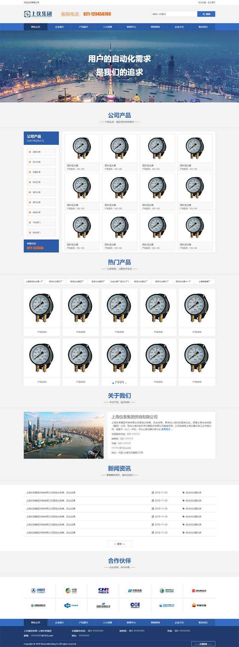 蓝色风格工业仪表设备公司网页html模板 - 天能资源
