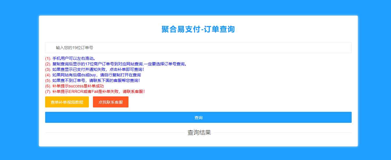 彩虹易支付最新版加两套模板和订单查询 - 天能资源