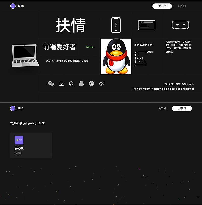一款酷黑风个人html引导页 - 天能资源