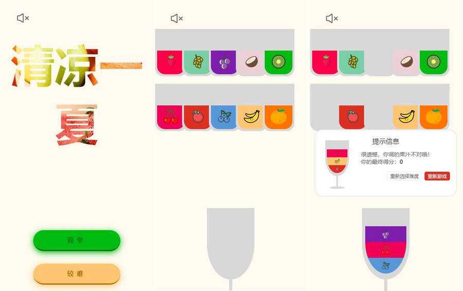 清凉一夏记忆类小游戏HTML源码 - 天能资源