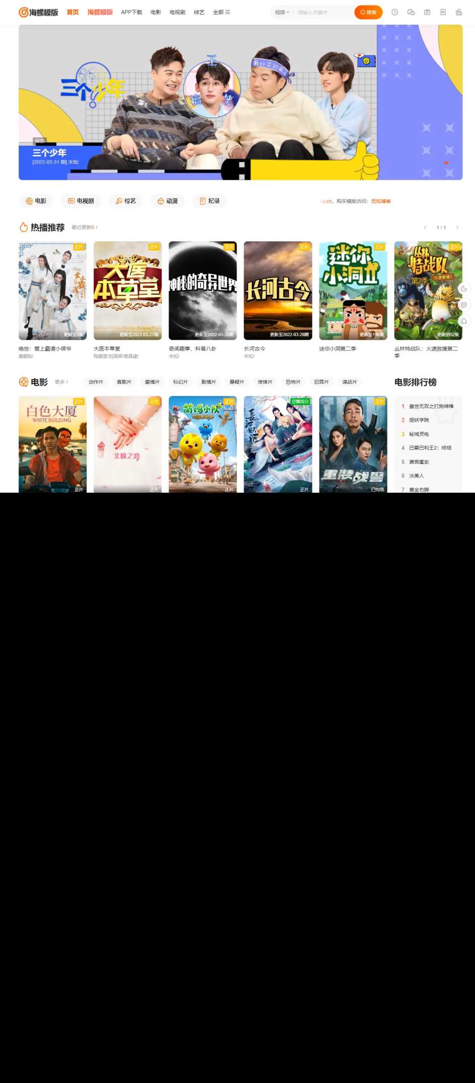 图片[2] - 新版海螺影视主题模板M3.1全解密版本多功能苹果CMSv10自适应主题 - 天能资源