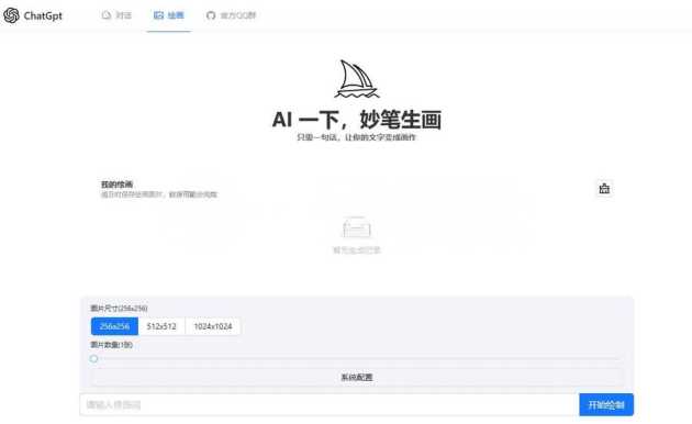 ChatGPT4.0+AI绘画一体式程序源码支持AI画图 - 天能资源
