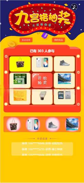 幸运九宫格抽奖系统带后台源码 - 天能资源