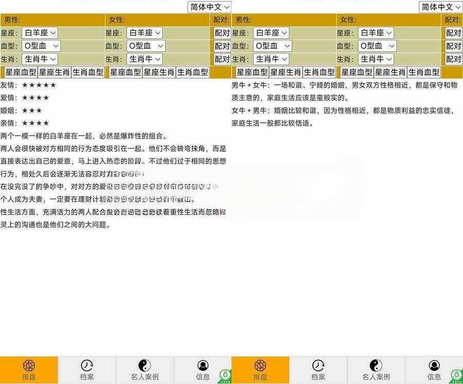 2023纯html5代码风水星座配对源码无需PHP环境 - 天能资源