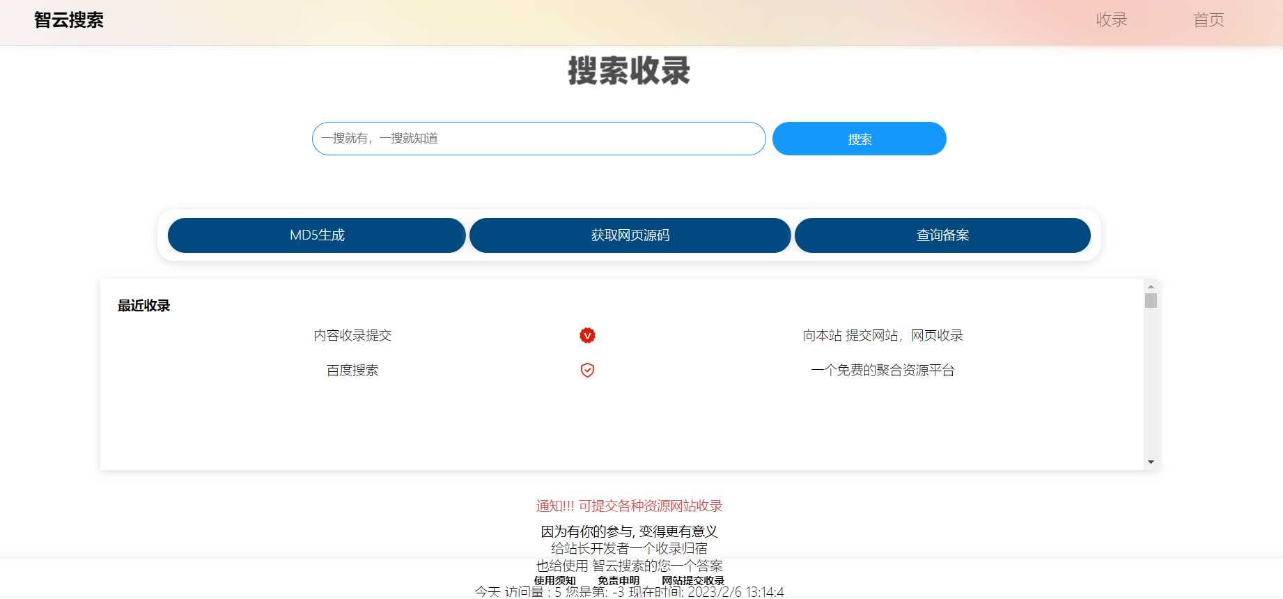 Yiso搜索引擎开源PHP源码 无需安装数据库 - 天能资源