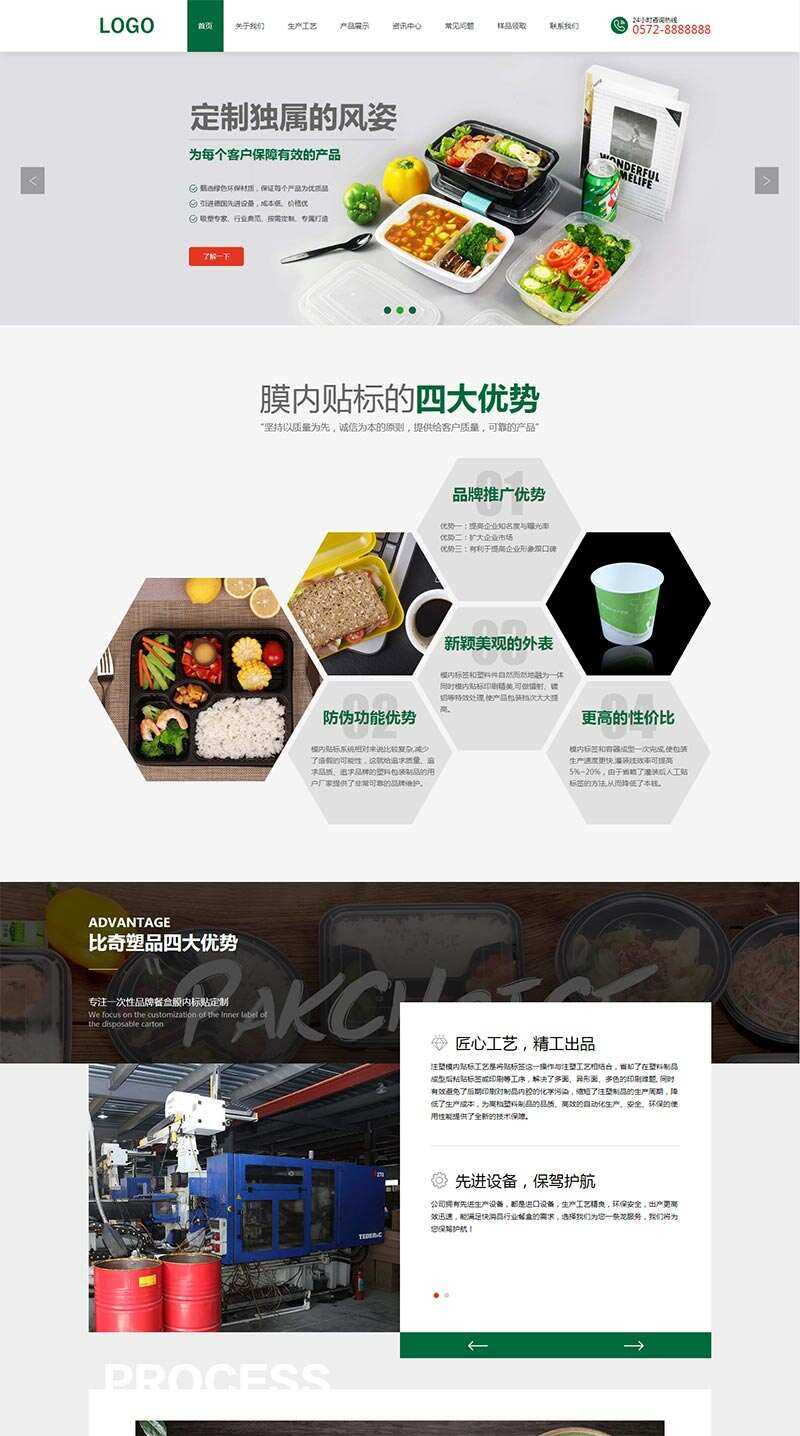 绿色环保的样品包装设计公司网站html模板 - 天能资源