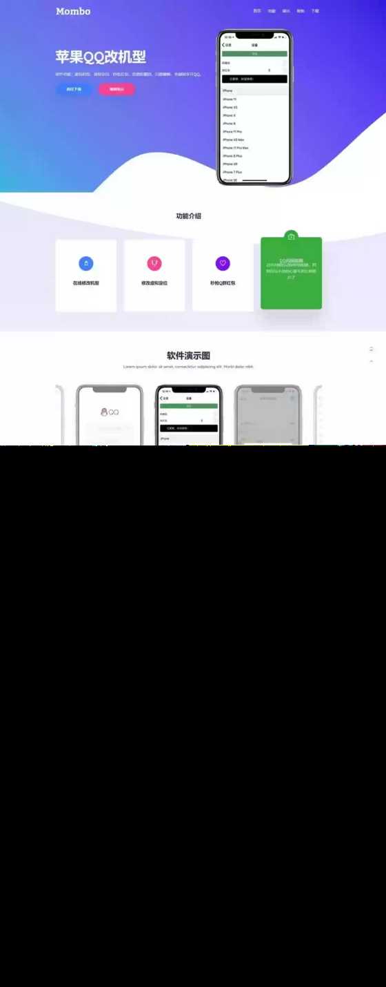 叮当猫苹果QQ改机型官网 自适应的HTML实现PC和手机端APP下载官网 - 天能资源