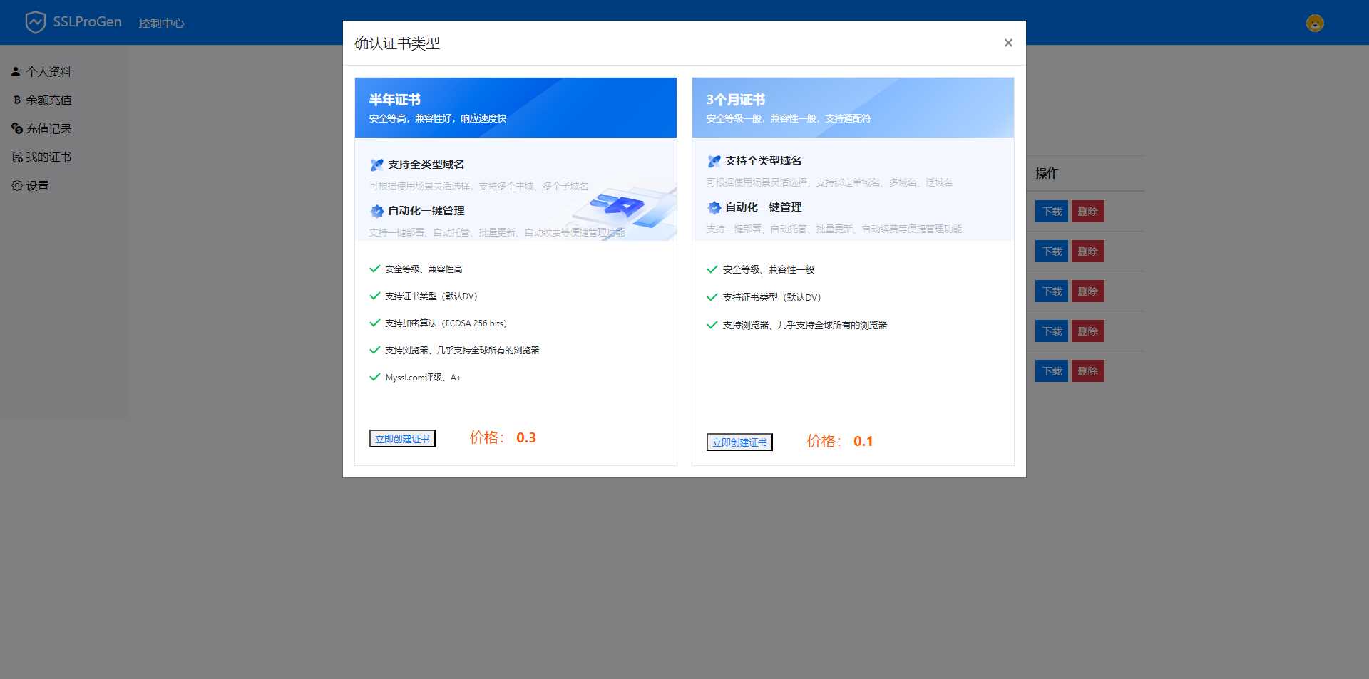 图片[2] - SSL在线生成系统更新支持通配符申请，更新证书有效时长延迟至半年时长-带按安装教程 - 天能资源