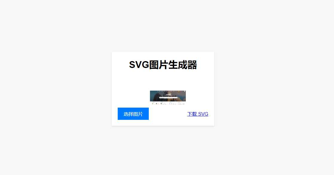 HTML在线图片转换SVG - 天能资源