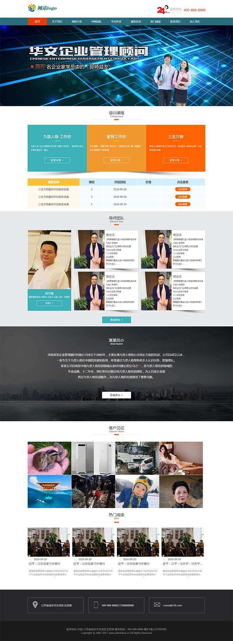 企业管理课程培训网站html模板 - 天能资源