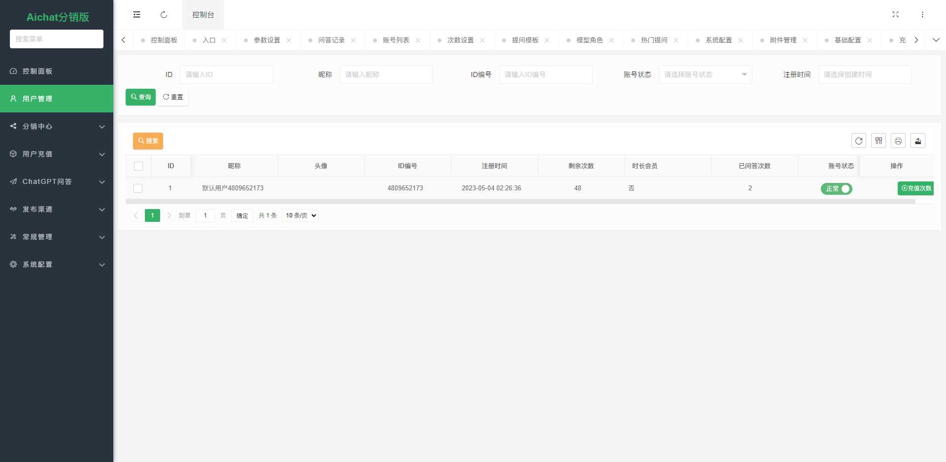 图片[8] - ChatGPT公众号版破解授权 扩展 支持AI绘画 一键安装 - 天能资源