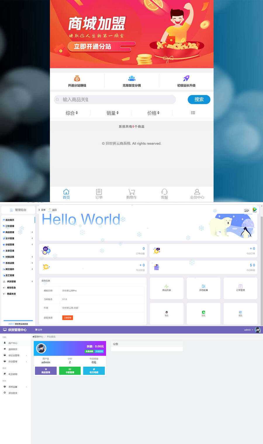 基于彩虹云商城二次开发异世界云商系统源码（文件加密） - 天能资源
