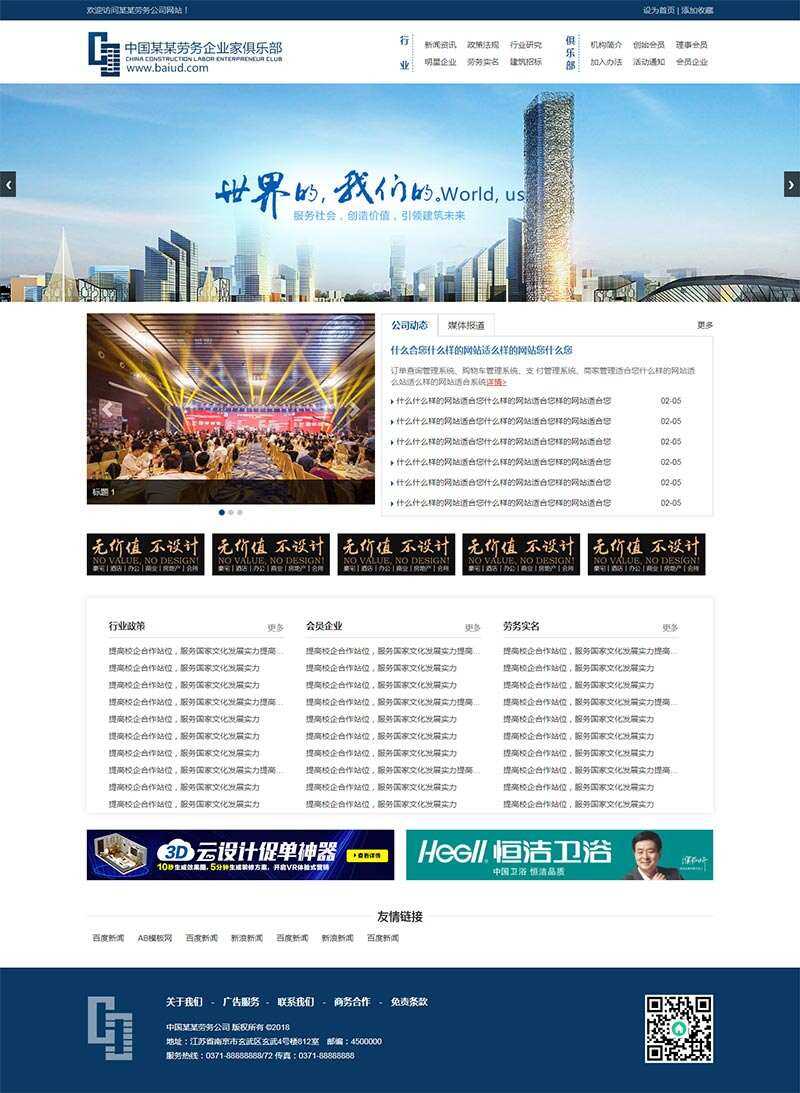 建筑劳务服务公司HTML模板 - 天能资源