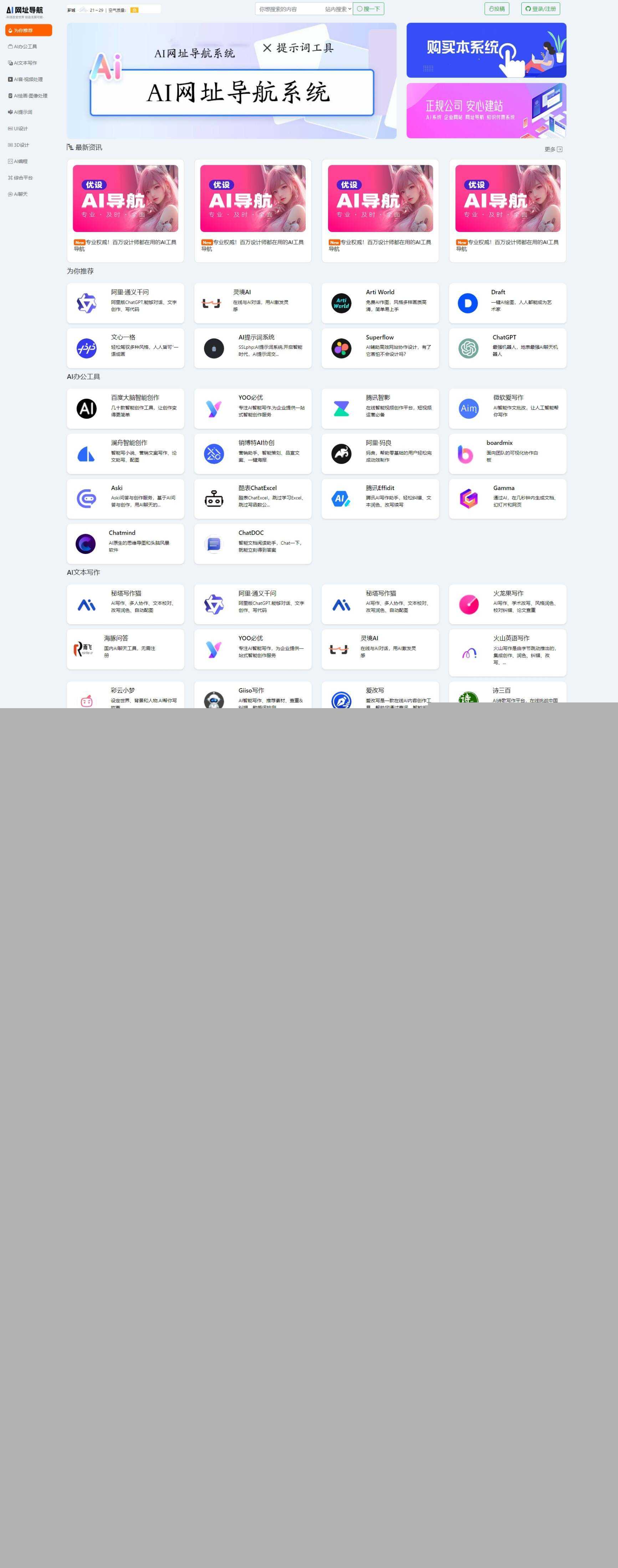 新版本AI网址导航系统,thinkphp开发的 - 天能资源