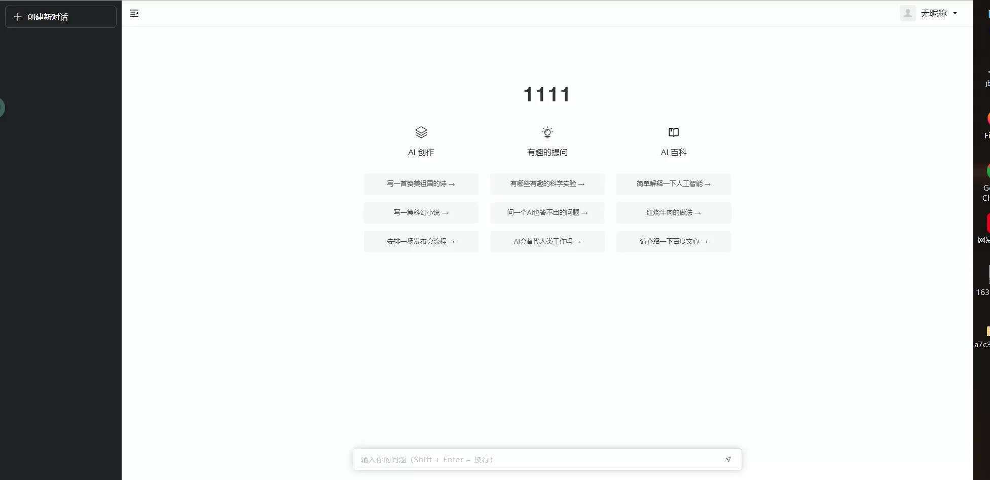 小狐狸ChatGPT付费创作系统1.7.5独立开源版+H5端+小程序 - 天能资源