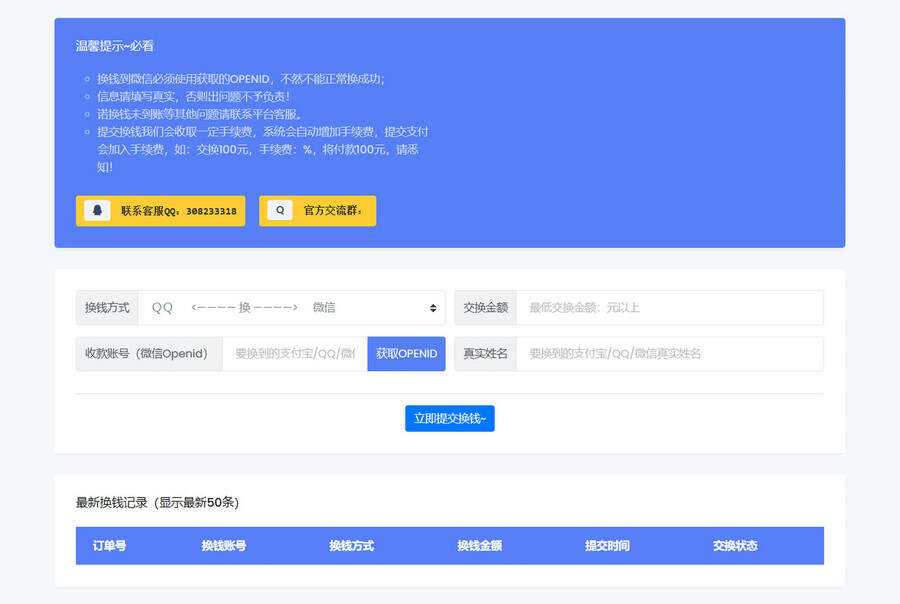 微信/支付宝在线换钱平台系统源码 - 天能资源