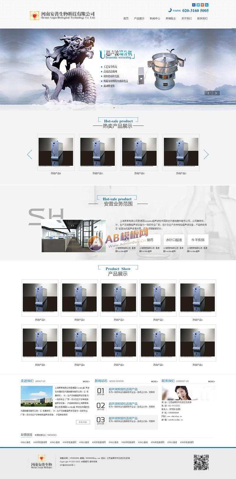 简洁的生物科技实业公司网站HTML模板 - 天能资源