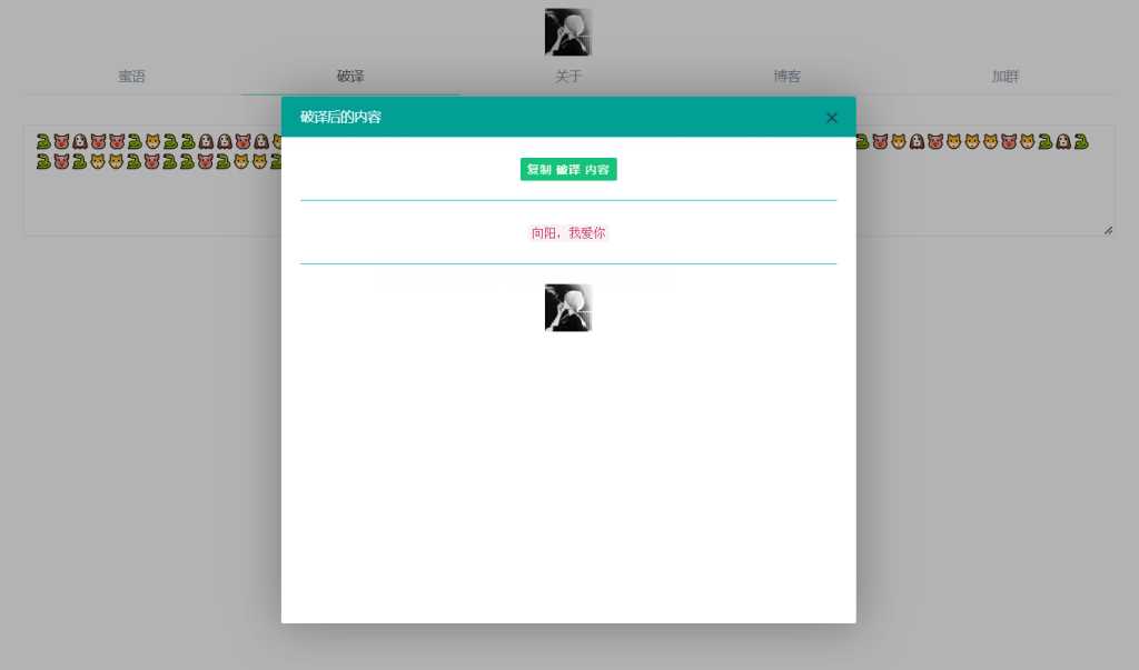 图片[4] - 悄悄话加密破解 旭音蜜语星球 源码分享 - 天能资源