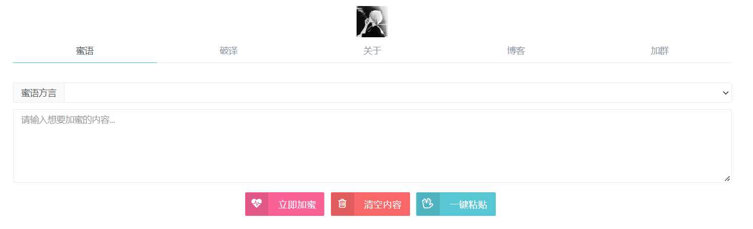 悄悄话加密破解 旭音蜜语星球 源码分享 - 天能资源