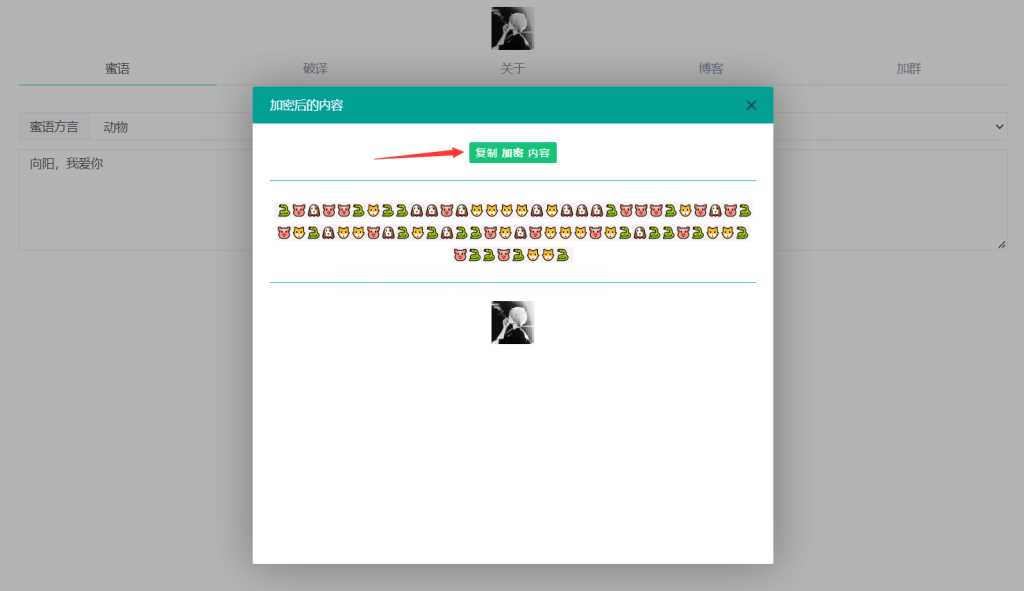 图片[3] - 悄悄话加密破解 旭音蜜语星球 源码分享 - 天能资源